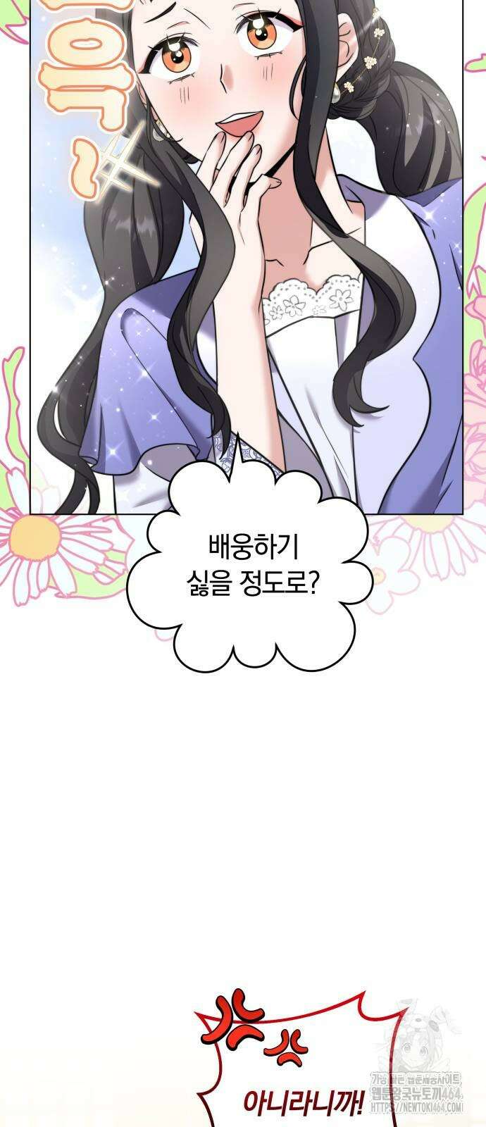 고수, 후궁으로 깨어나다 77화 51