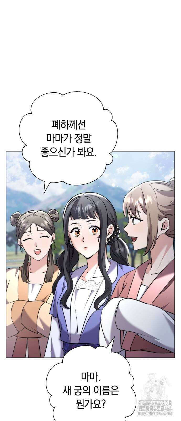 고수, 후궁으로 깨어나다 77화 57