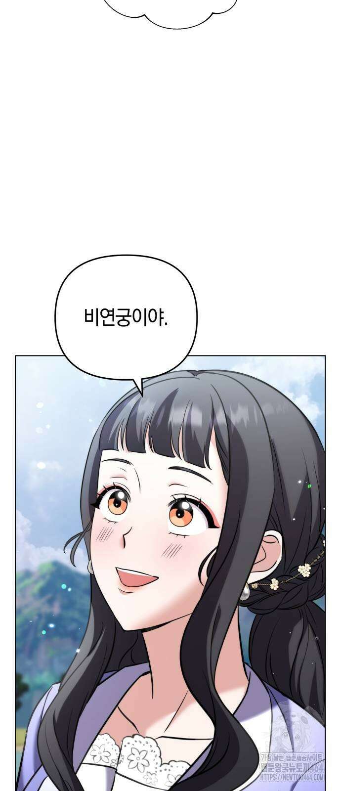 고수, 후궁으로 깨어나다 77화 58