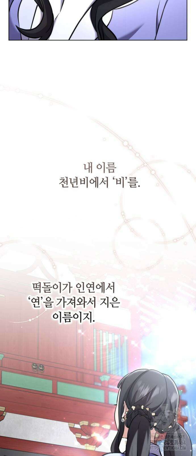 고수, 후궁으로 깨어나다 77화 59