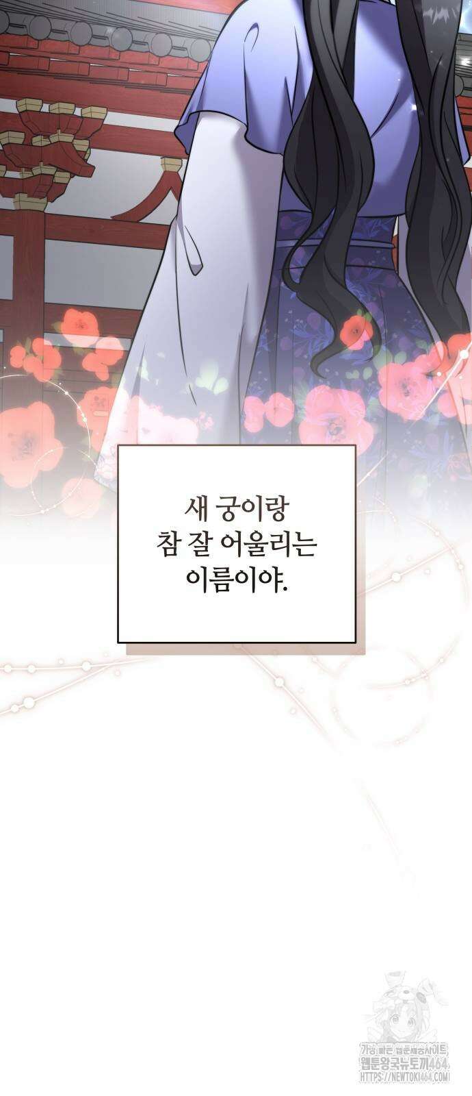 고수, 후궁으로 깨어나다 77화 60