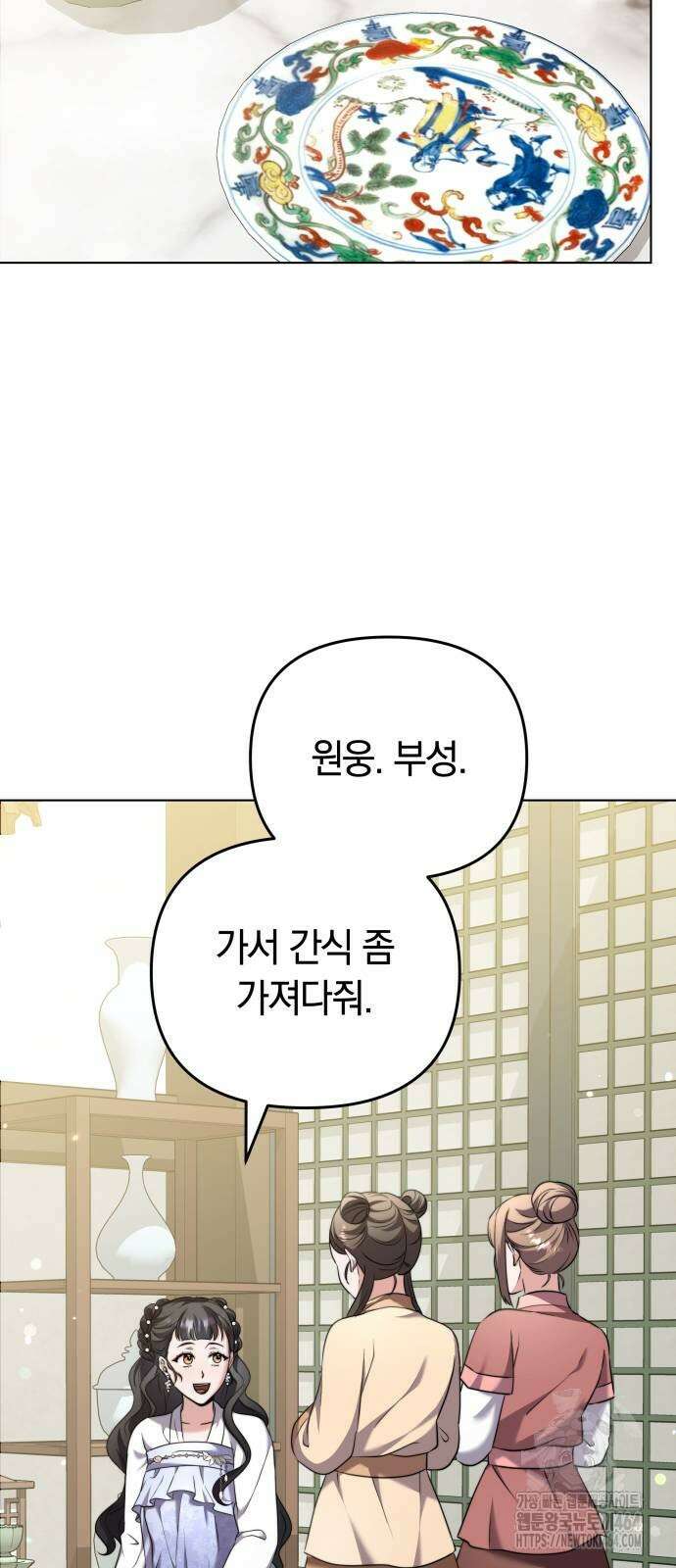고수, 후궁으로 깨어나다 77화 68