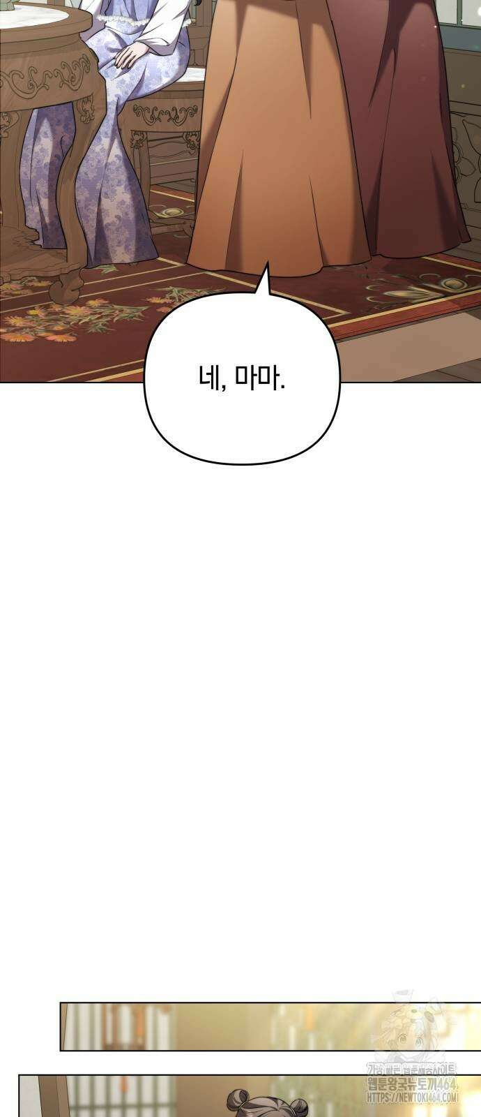 고수, 후궁으로 깨어나다 77화 69