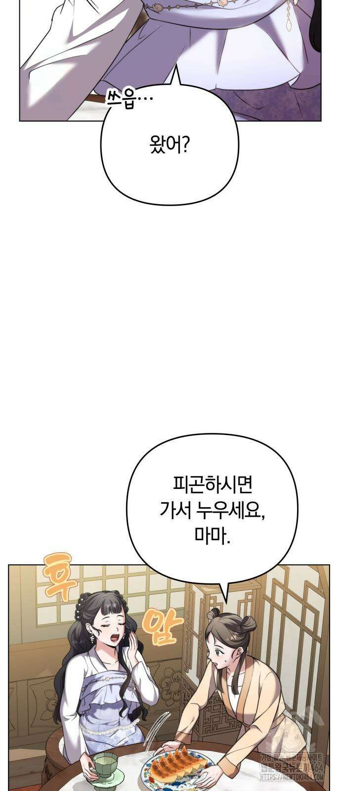 고수, 후궁으로 깨어나다 77화 72