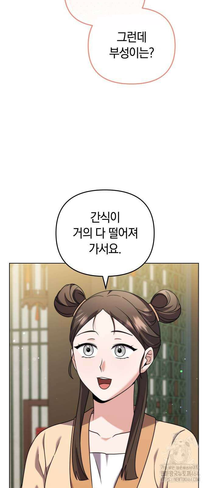 고수, 후궁으로 깨어나다 77화 74