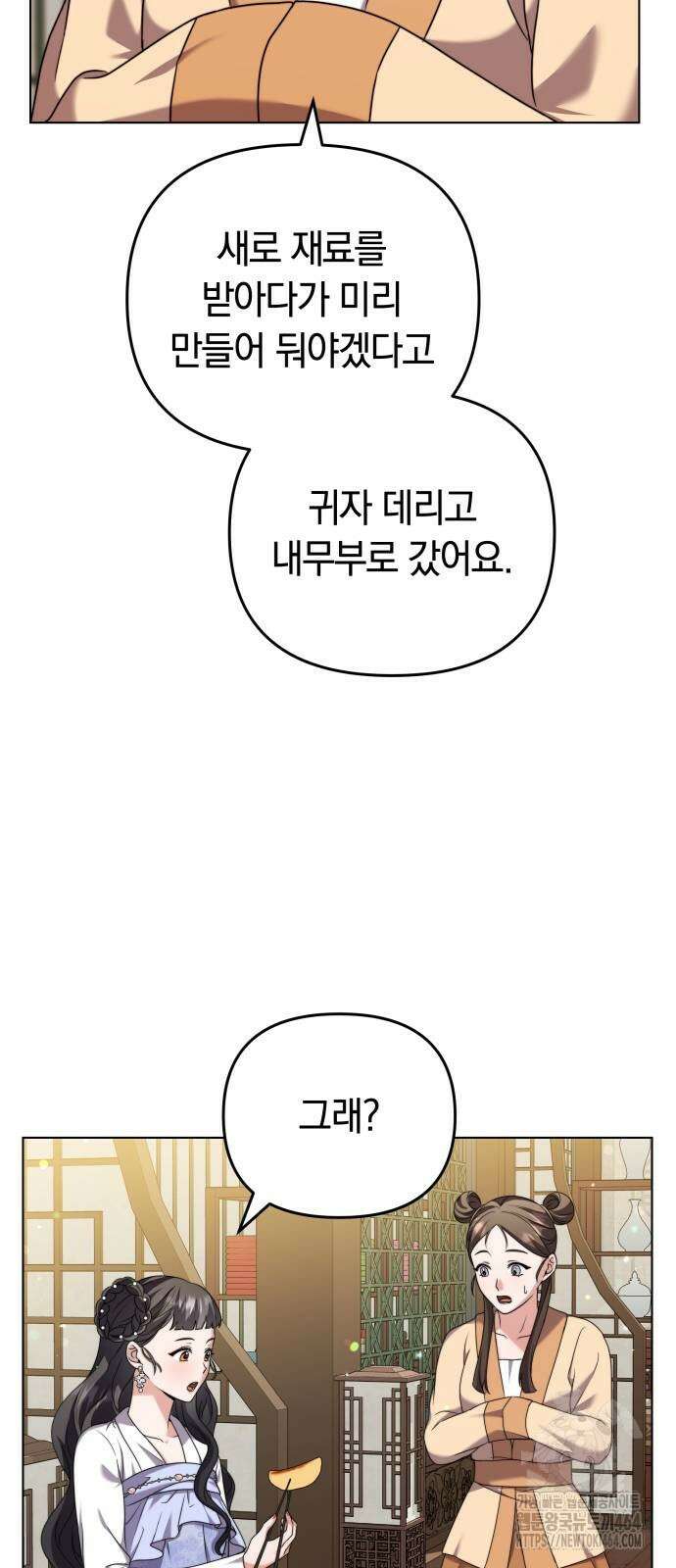 고수, 후궁으로 깨어나다 77화 75