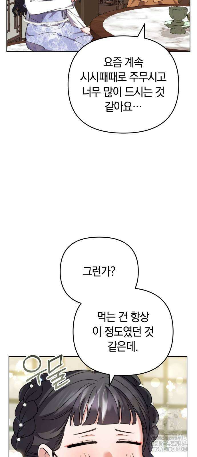 고수, 후궁으로 깨어나다 77화 76