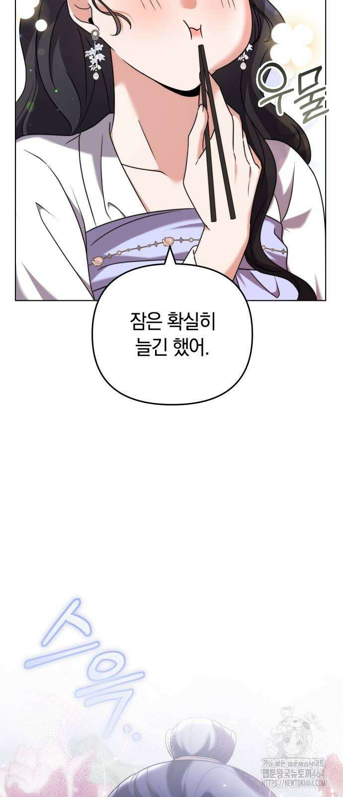 고수, 후궁으로 깨어나다 77화 77