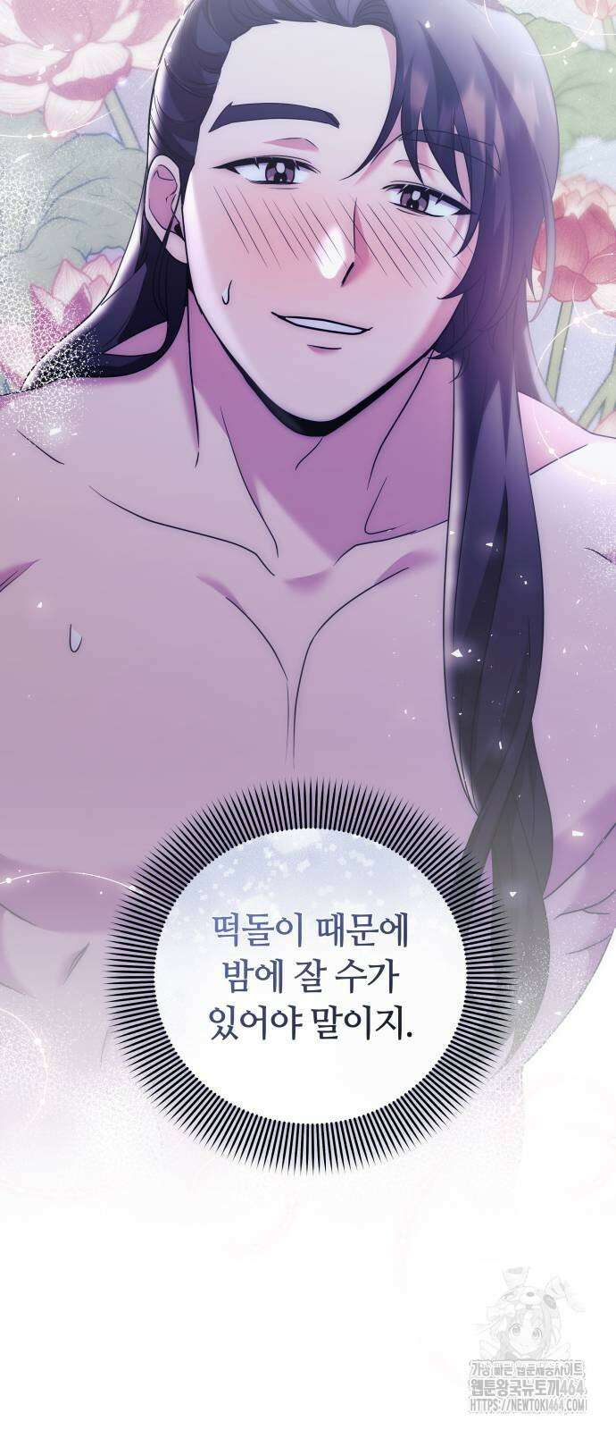 고수, 후궁으로 깨어나다 77화 78