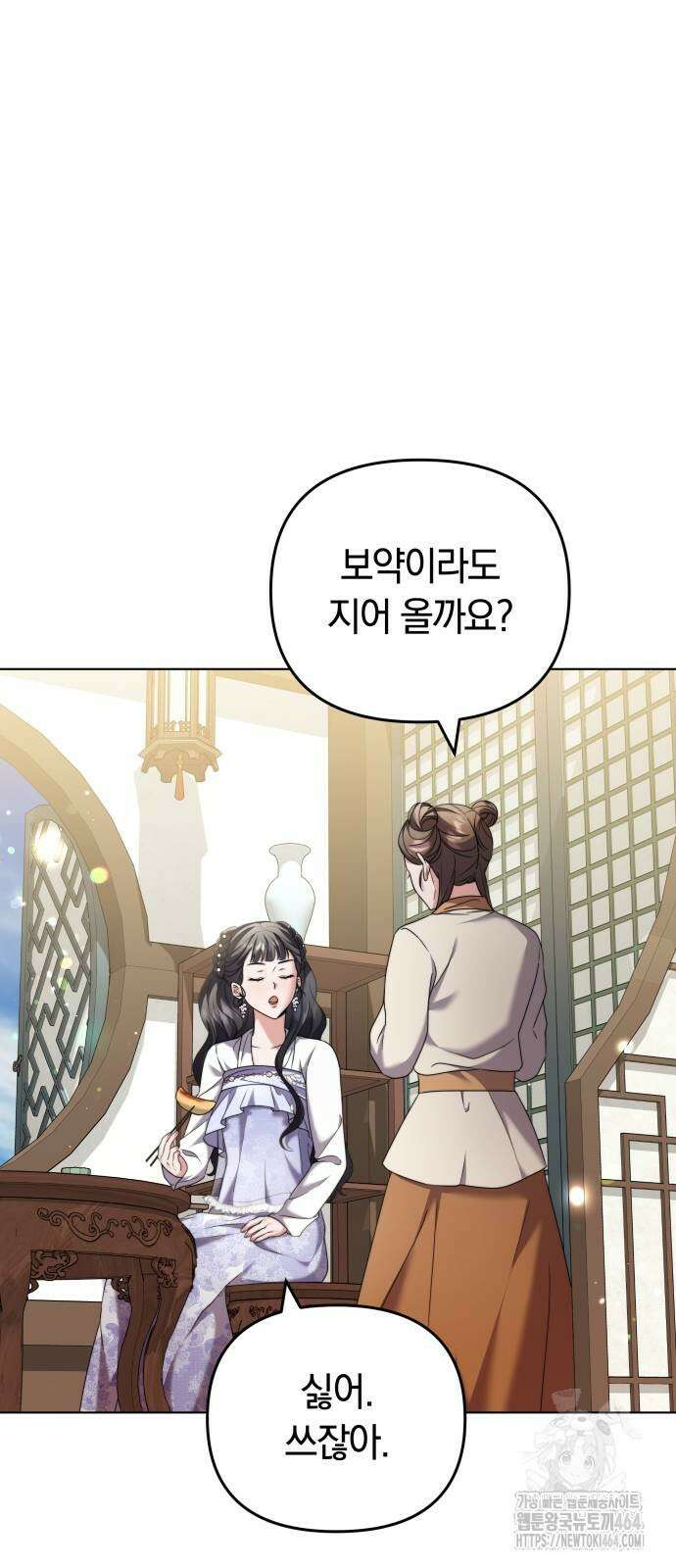 고수, 후궁으로 깨어나다 77화 79