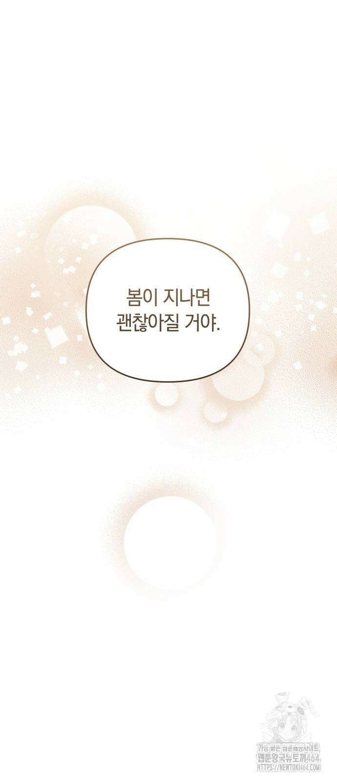 고수, 후궁으로 깨어나다 77화 80