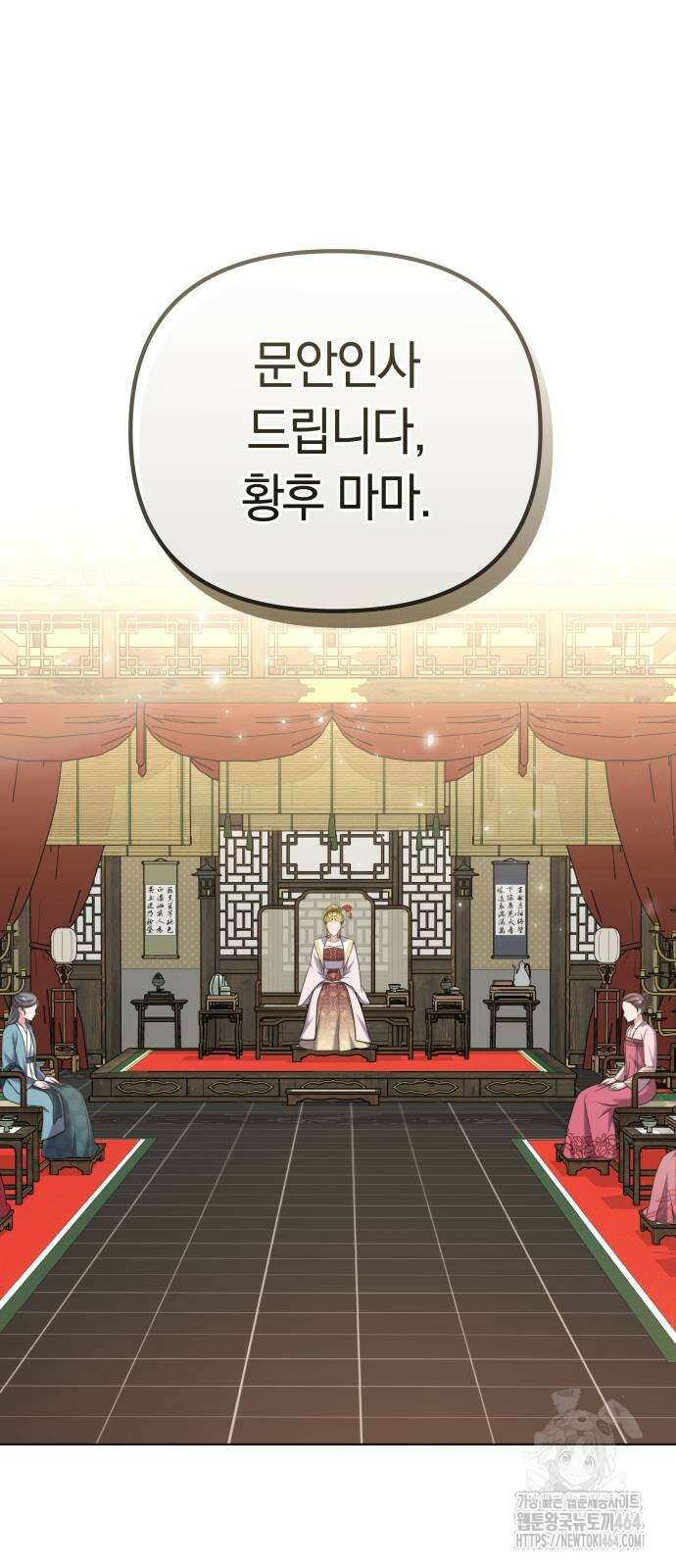 고수, 후궁으로 깨어나다 77화 82