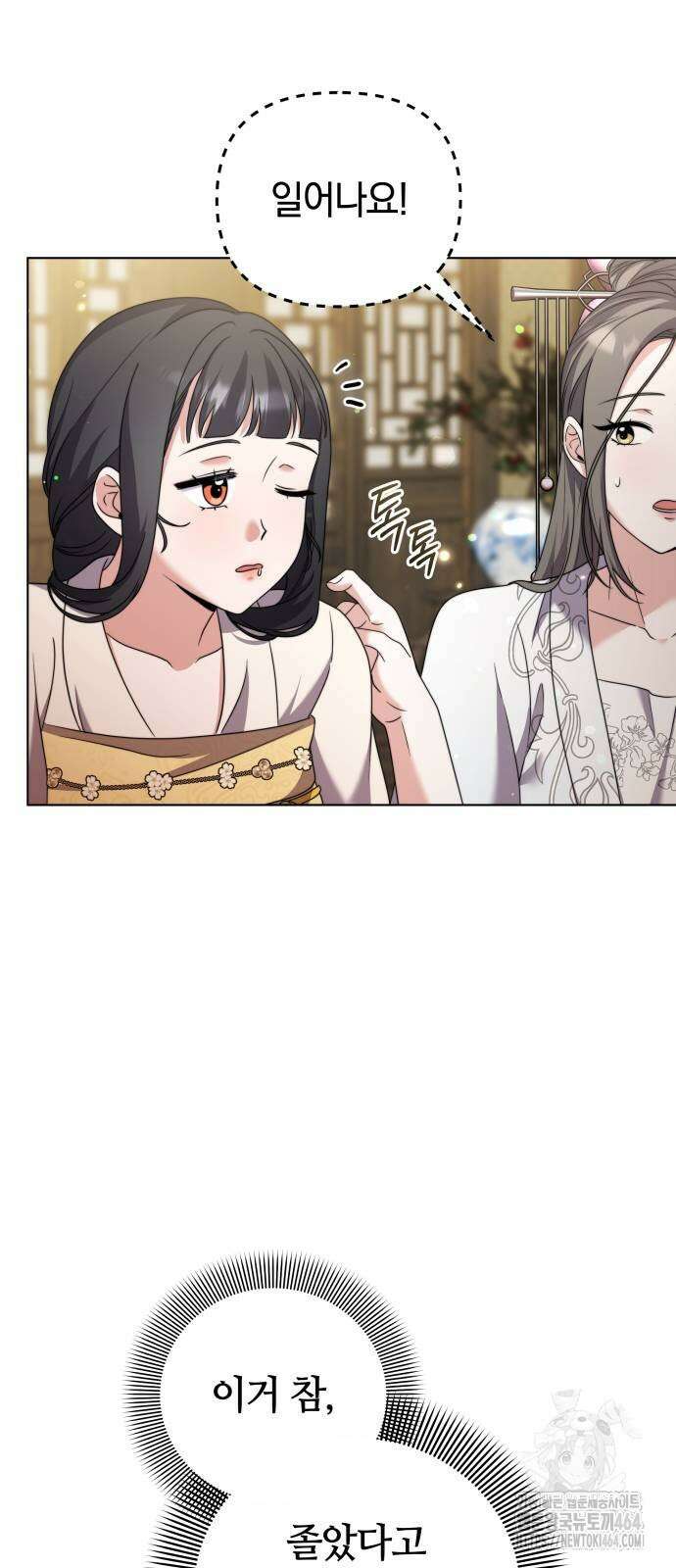 고수, 후궁으로 깨어나다 77화 85