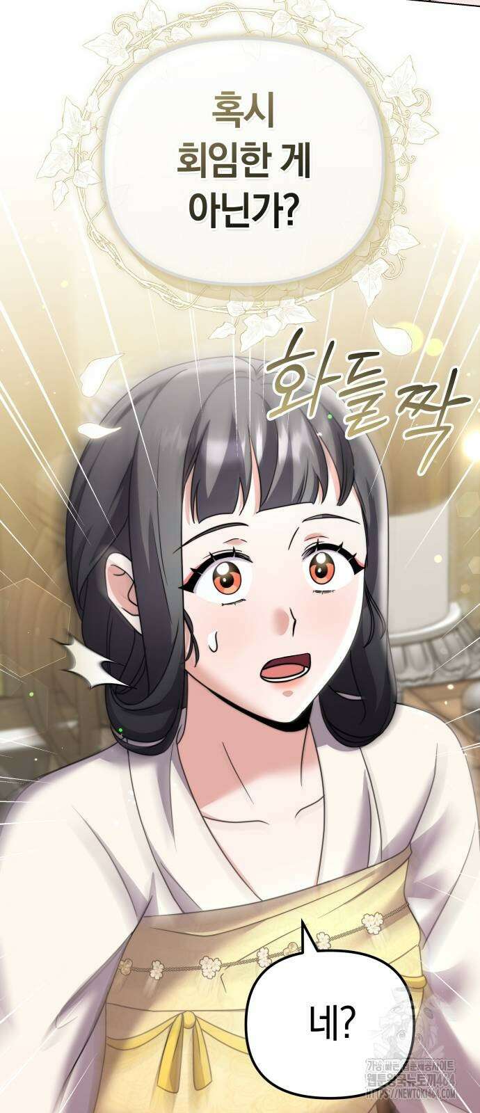 고수, 후궁으로 깨어나다 77화 88