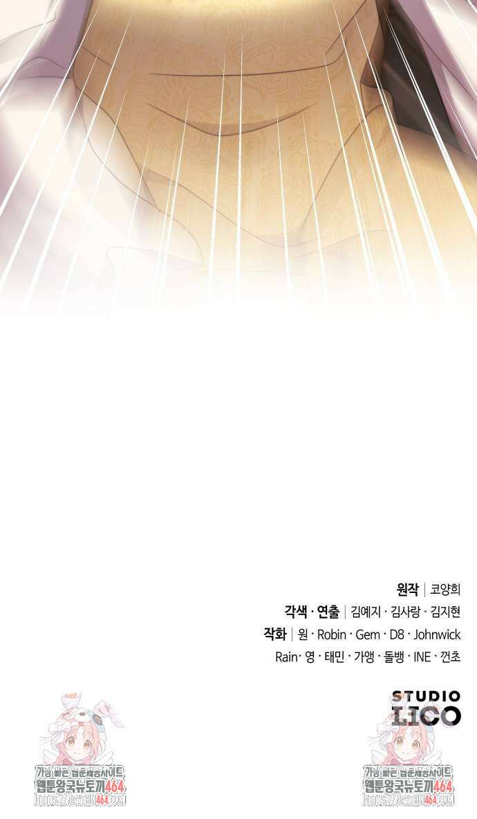 고수, 후궁으로 깨어나다 77화 89