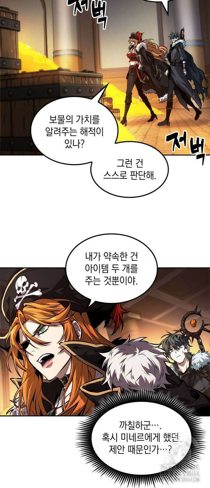 최후의 모험가 42화 11