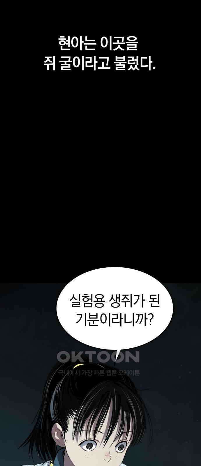 오!단군 34화 - 쥐 굴(2) 35