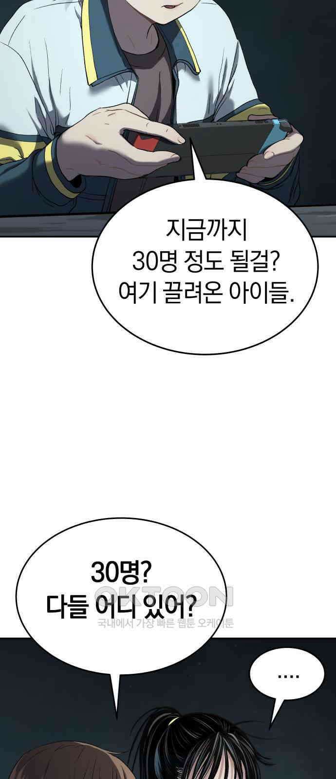 오!단군 34화 - 쥐 굴(2) 36