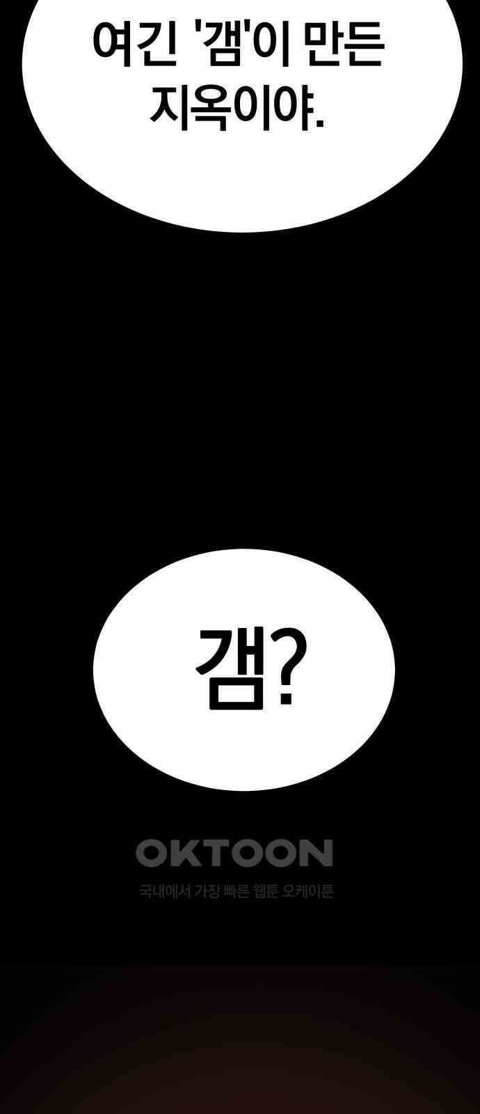 오!단군 34화 - 쥐 굴(2) 40