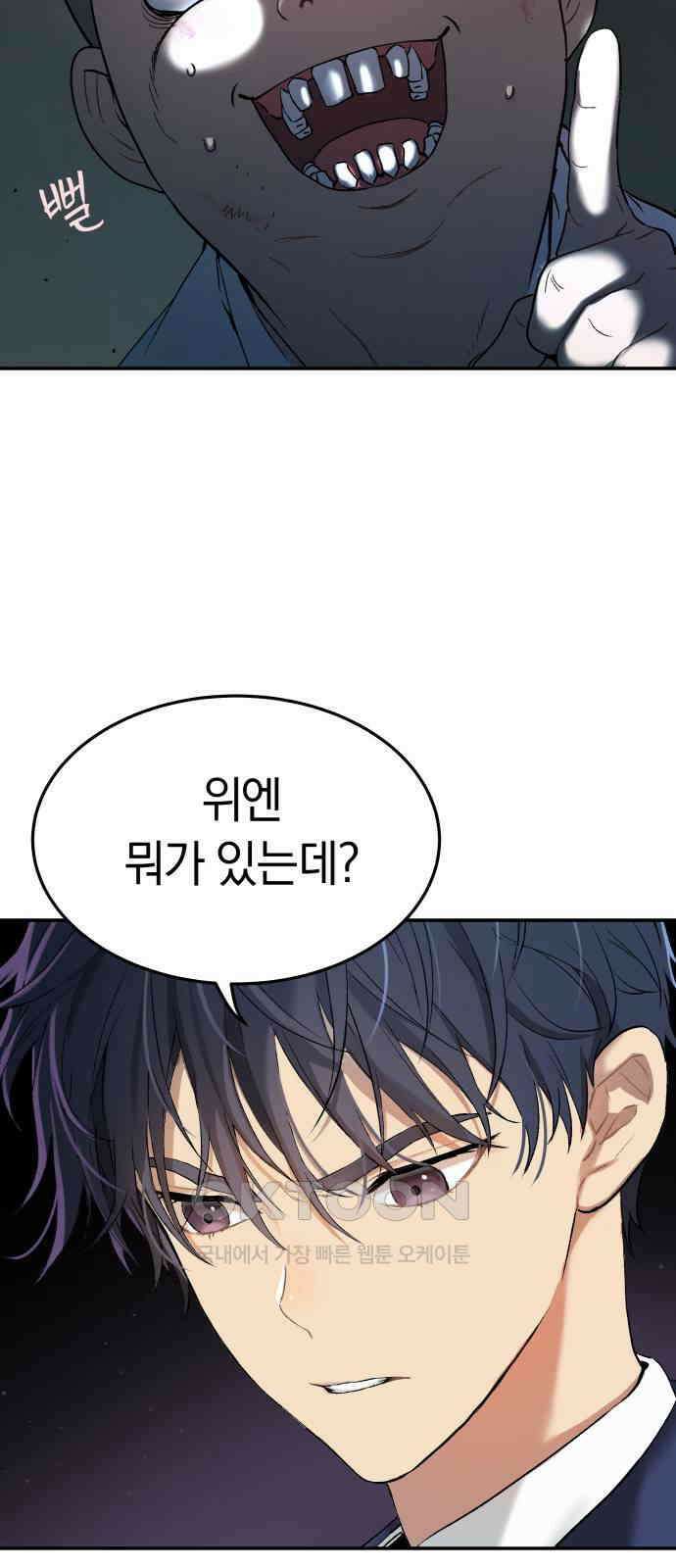 오!단군 34화 - 쥐 굴(2) 44