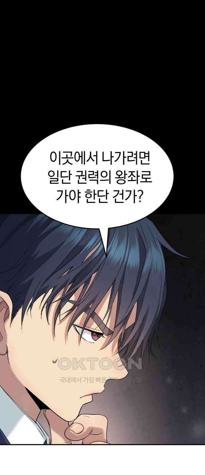 오!단군 34화 - 쥐 굴(2) 50