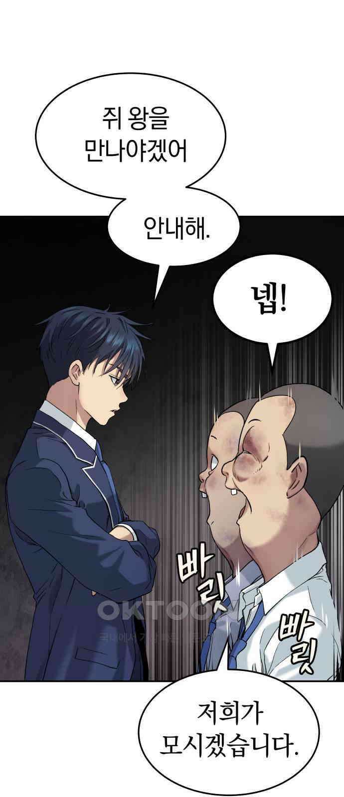 오!단군 34화 - 쥐 굴(2) 51