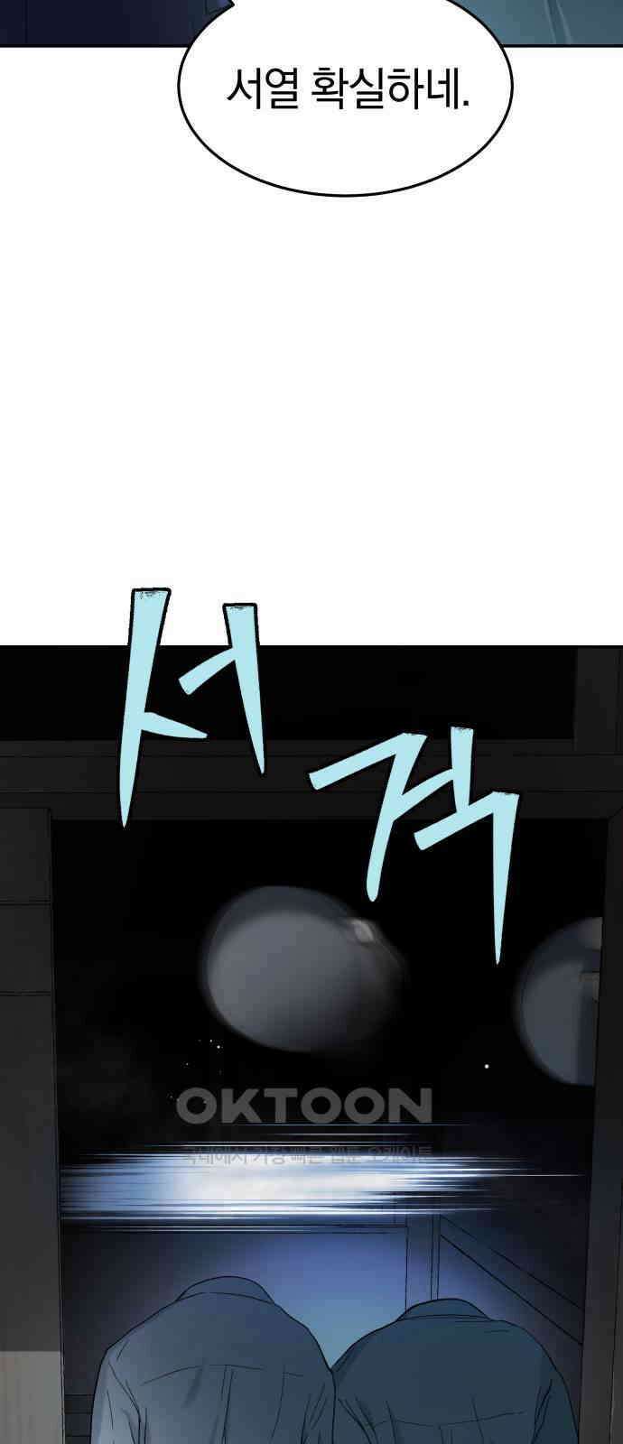 오!단군 34화 - 쥐 굴(2) 53