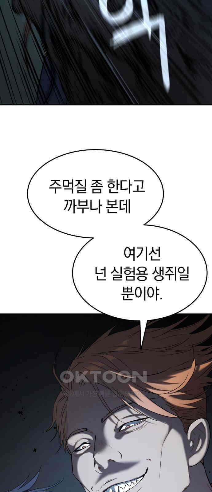 오!단군 34화 - 쥐 굴(2) 64
