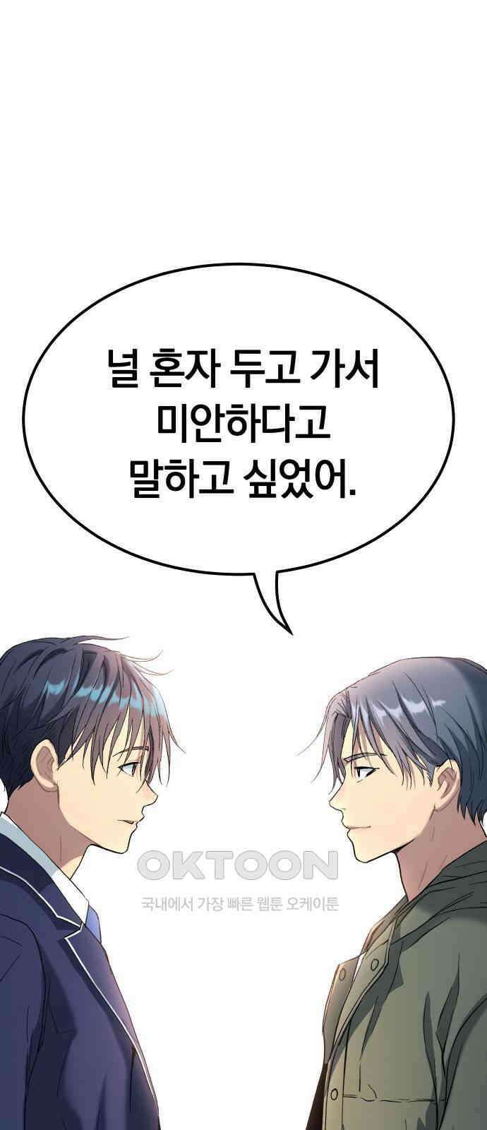 오!단군 34화 - 쥐 굴(2) 85