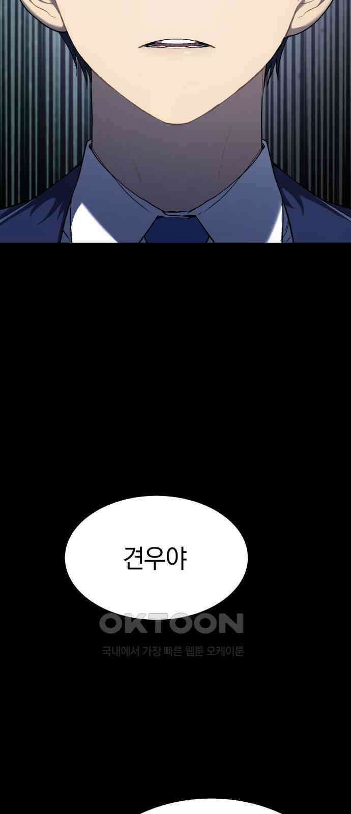 오!단군 34화 - 쥐 굴(2) 88