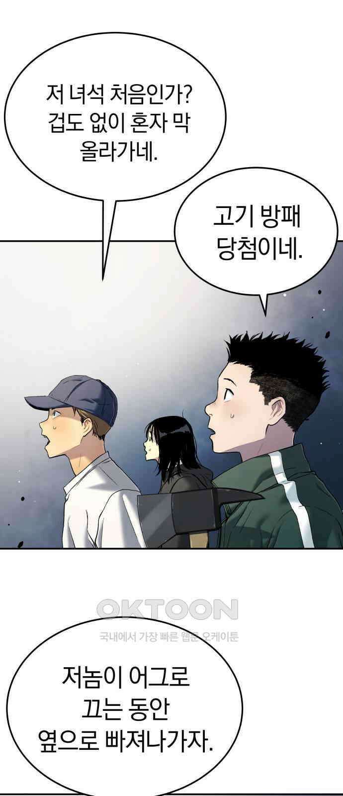오!단군 38화 - 쥐 굴(6) 5