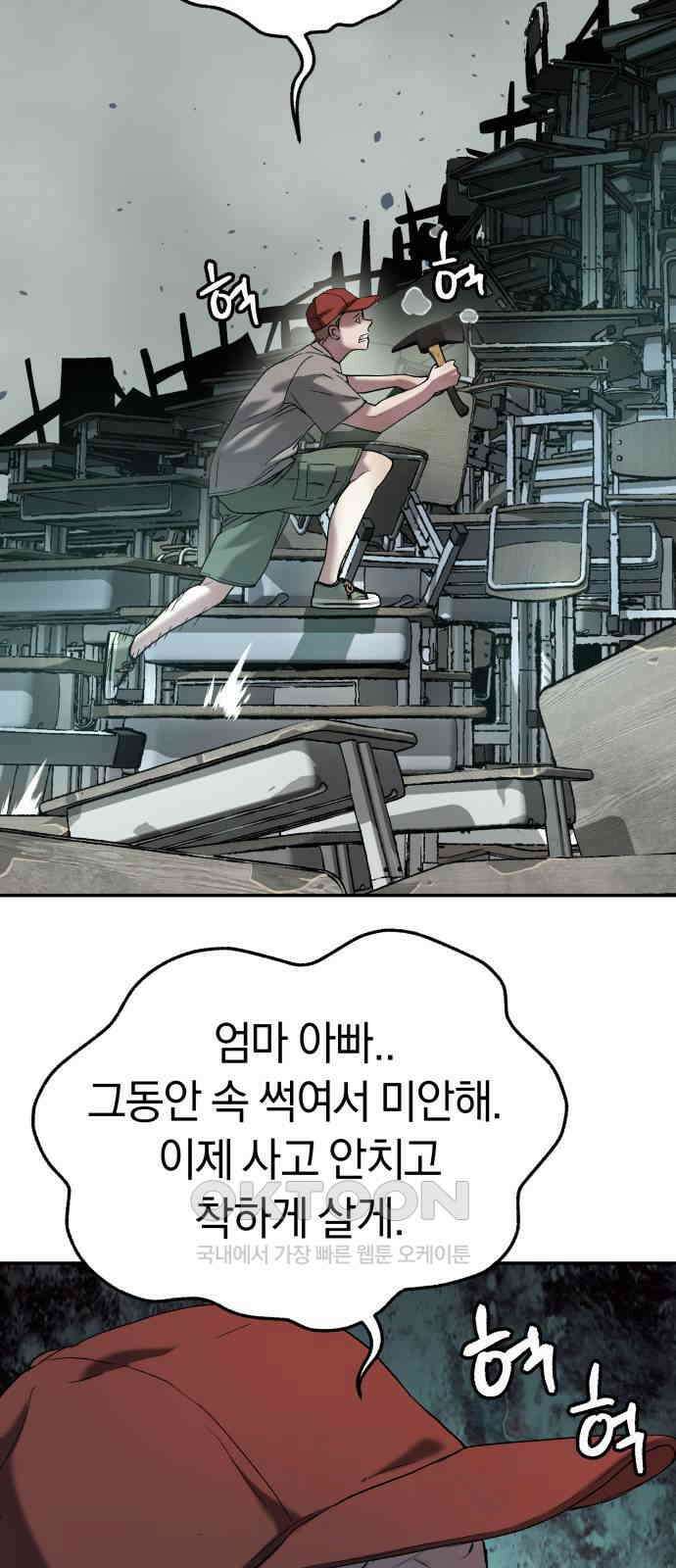 오!단군 38화 - 쥐 굴(6) 40