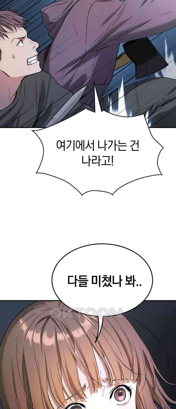 오!단군 38화 - 쥐 굴(6) 50