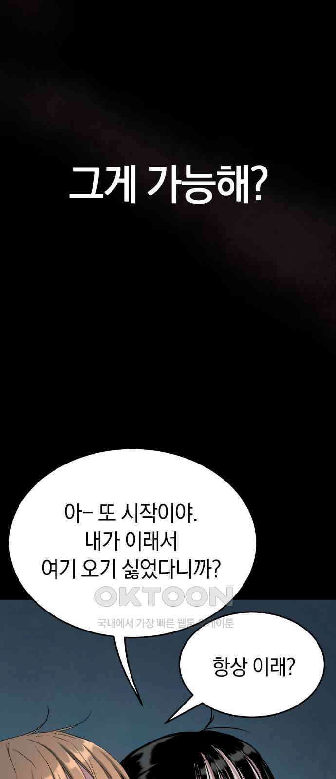 오!단군 38화 - 쥐 굴(6) 54