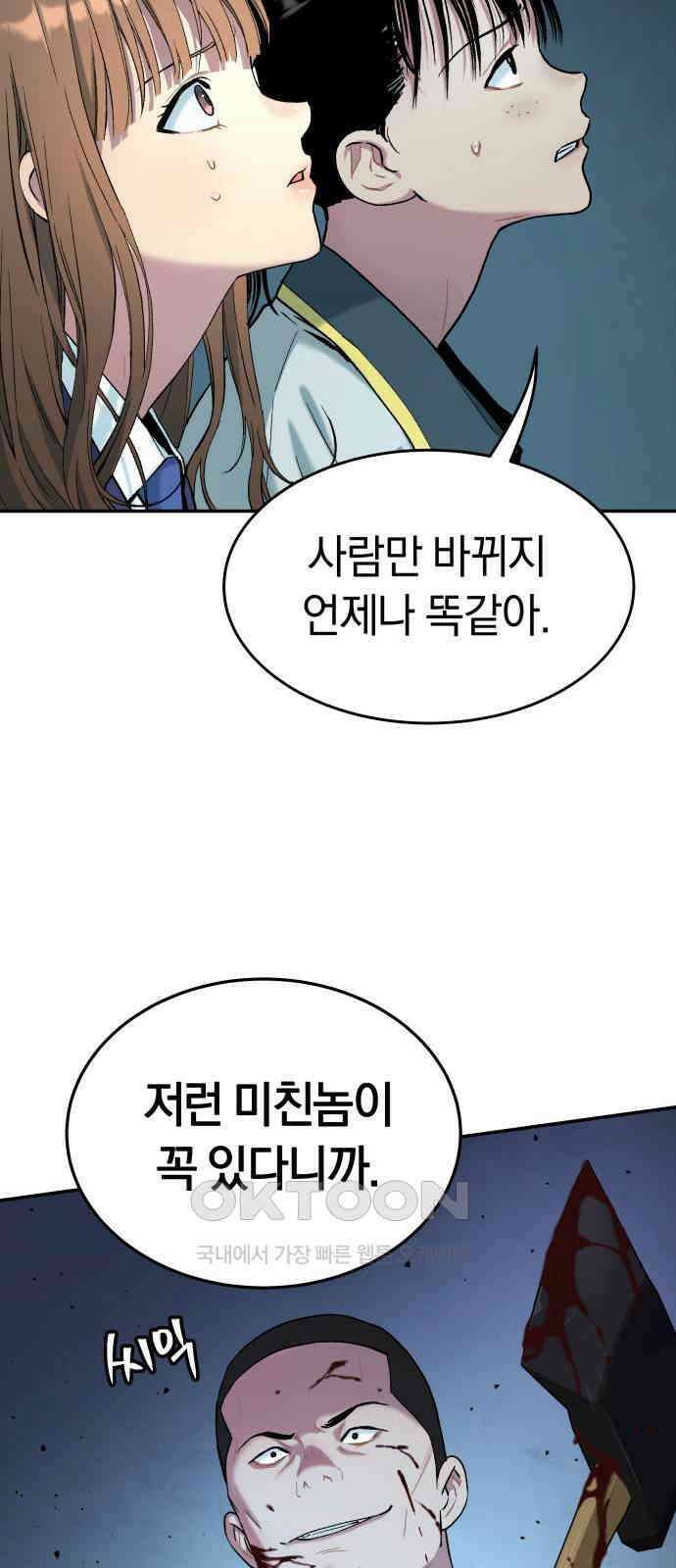 오!단군 38화 - 쥐 굴(6) 55