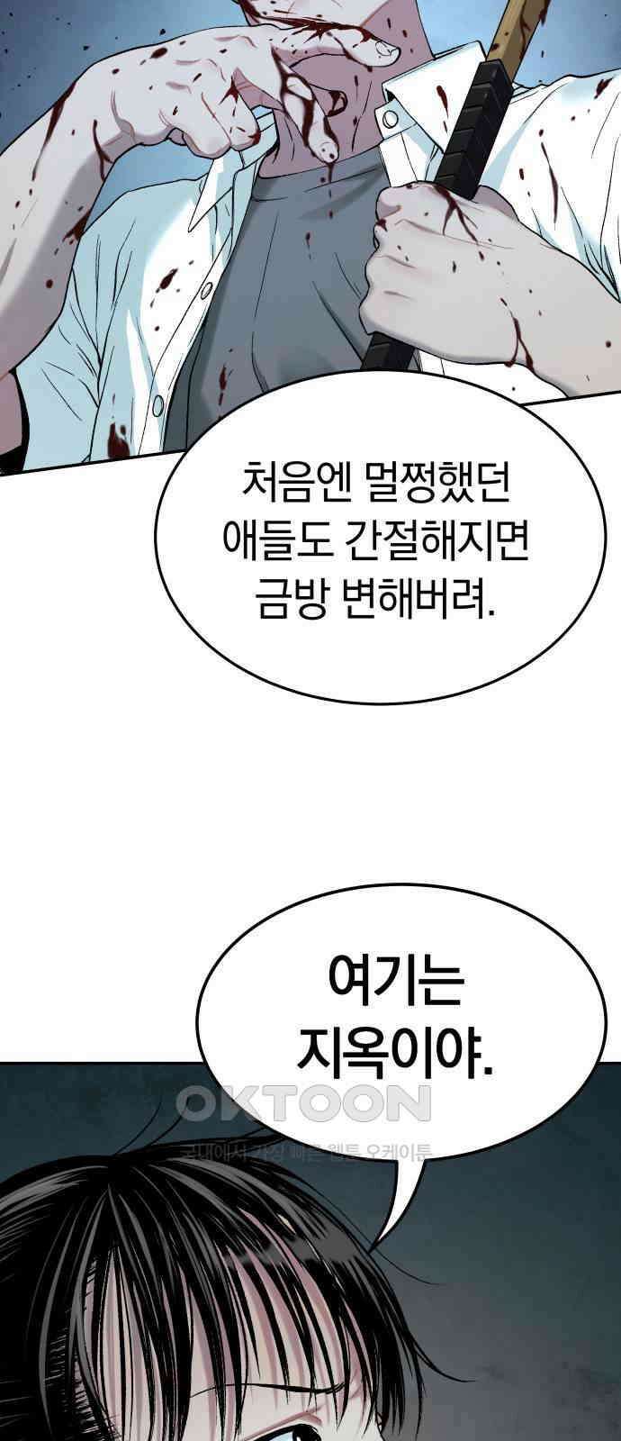 오!단군 38화 - 쥐 굴(6) 56