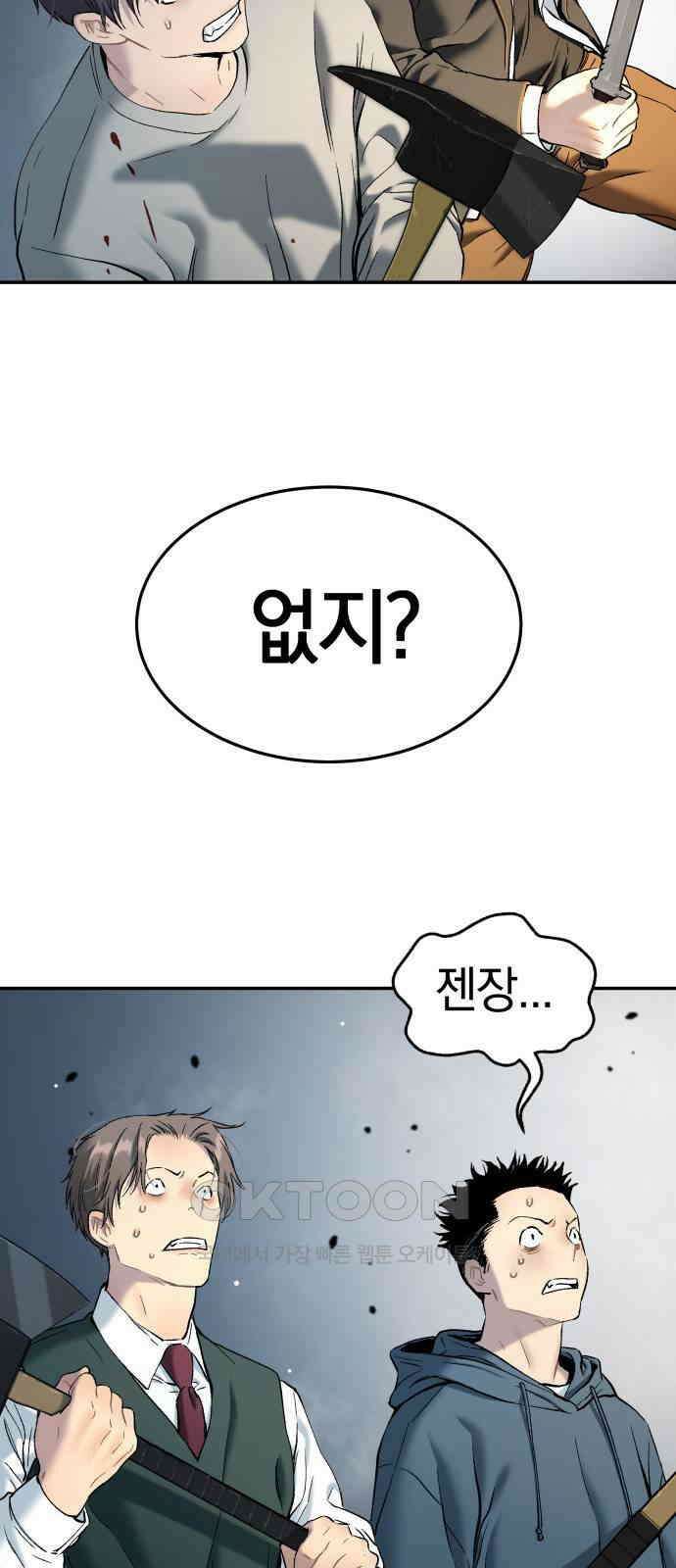 오!단군 38화 - 쥐 굴(6) 59