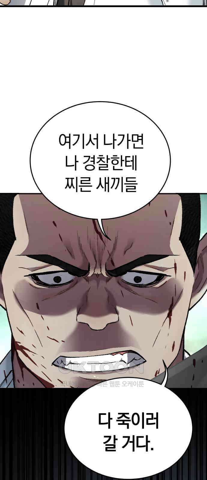 오!단군 38화 - 쥐 굴(6) 61