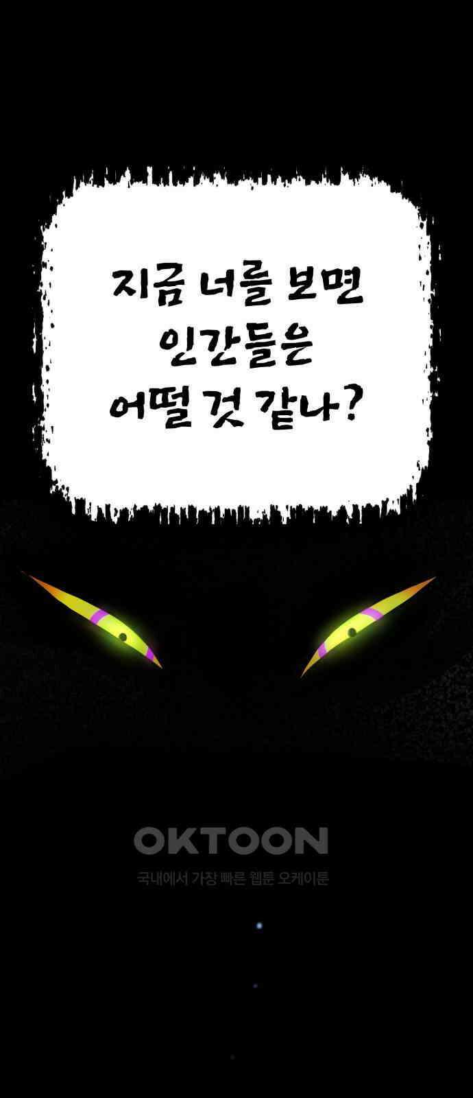 오!단군 38화 - 쥐 굴(6) 73