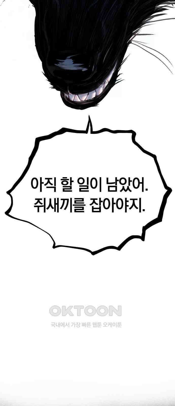 오!단군 38화 - 쥐 굴(6) 80