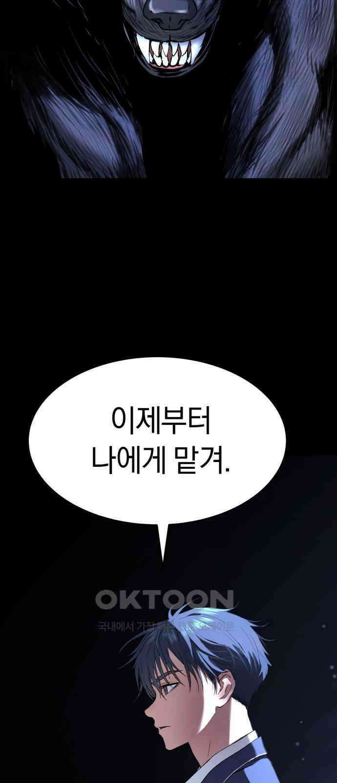 오!단군 38화 - 쥐 굴(6) 82