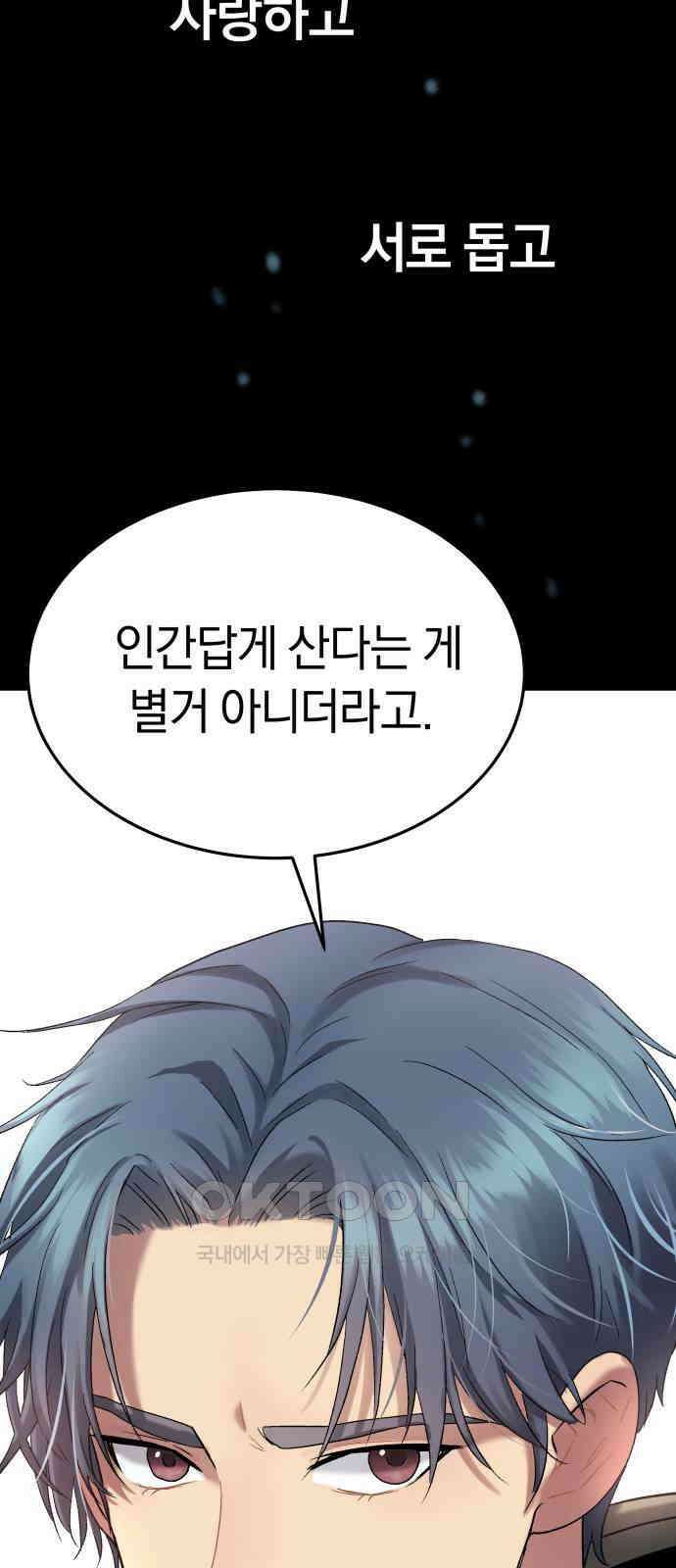 오!단군 38화 - 쥐 굴(6) 87