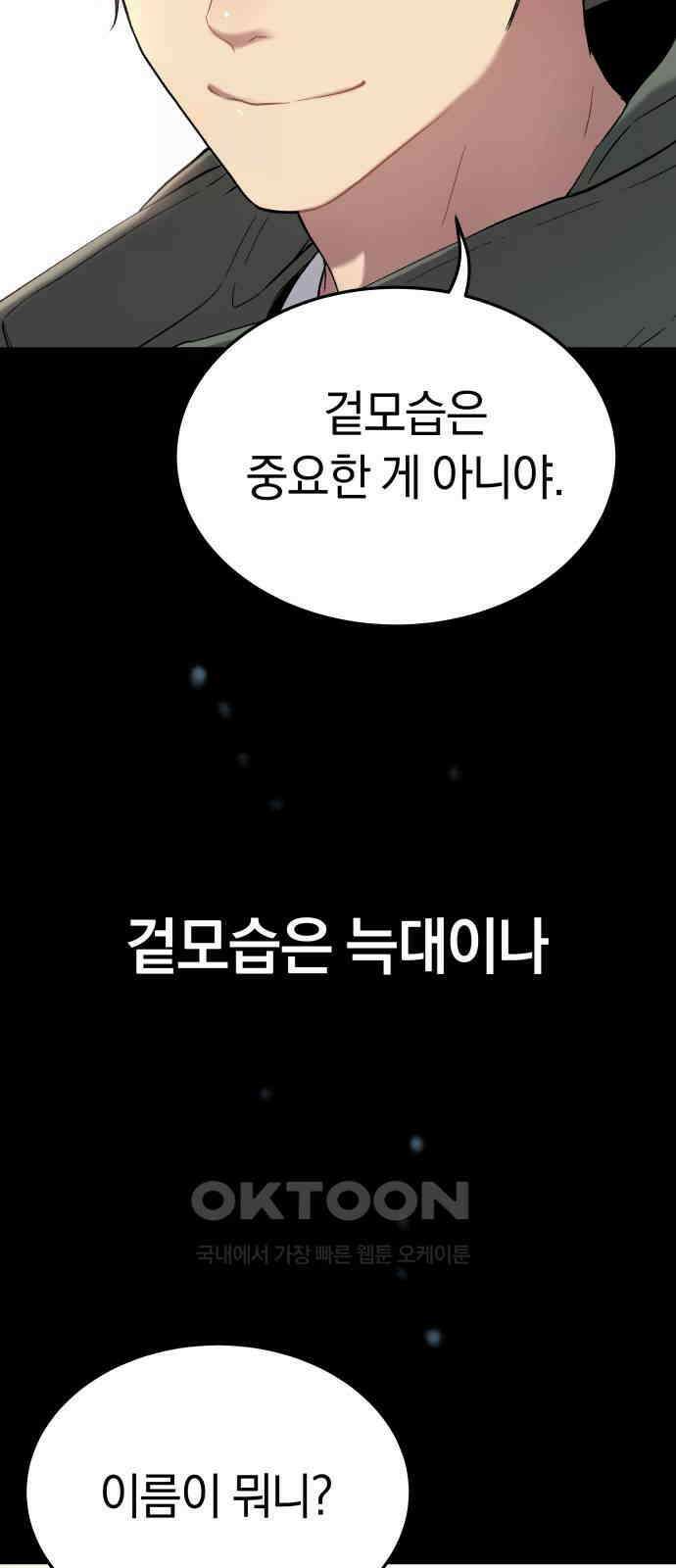 오!단군 38화 - 쥐 굴(6) 88