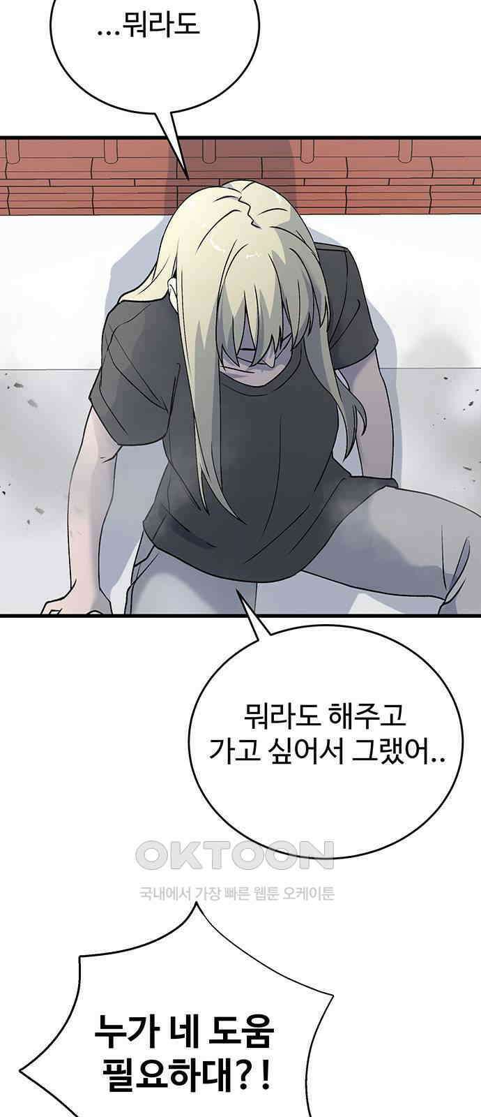 노빠꾸 최하영 46화 4