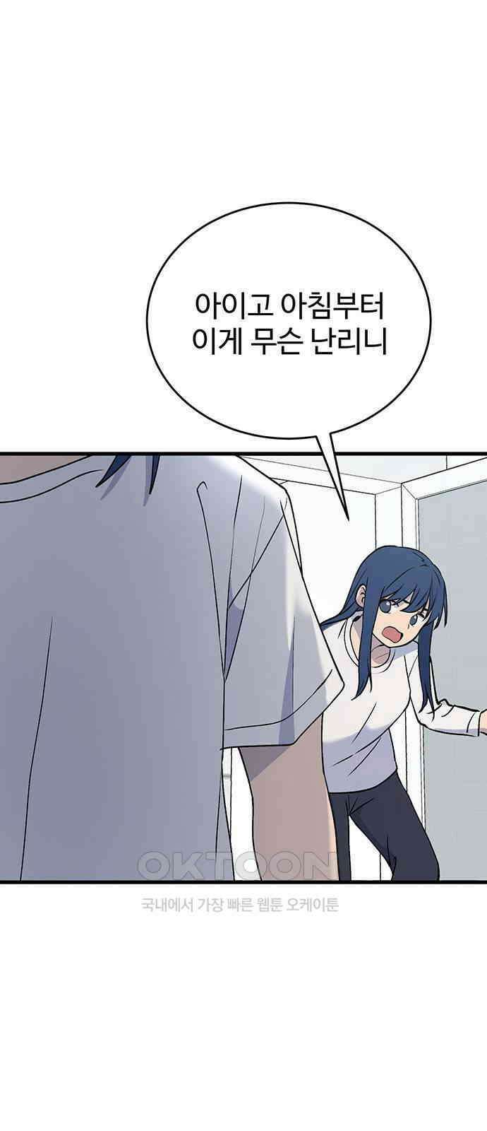 노빠꾸 최하영 46화 6