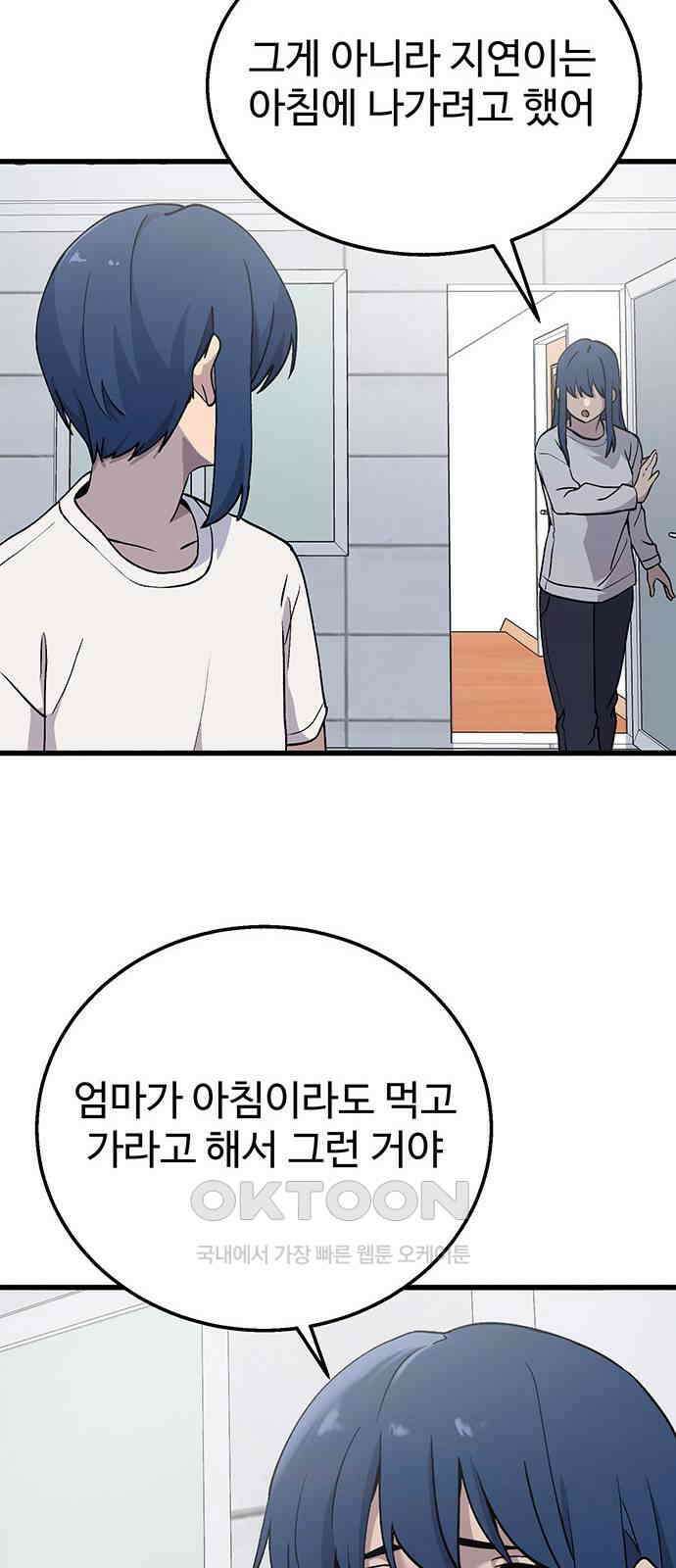 노빠꾸 최하영 46화 8
