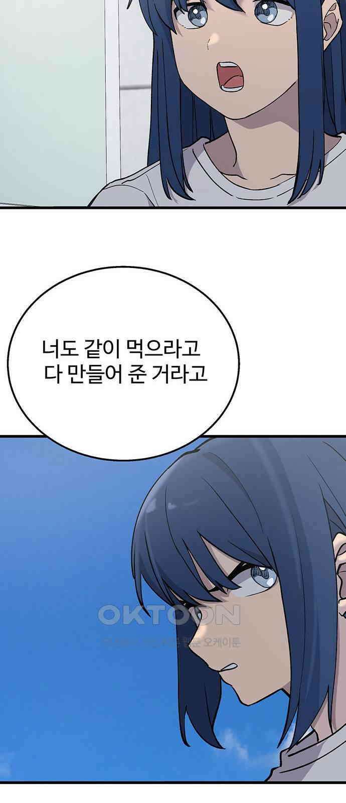 노빠꾸 최하영 46화 9