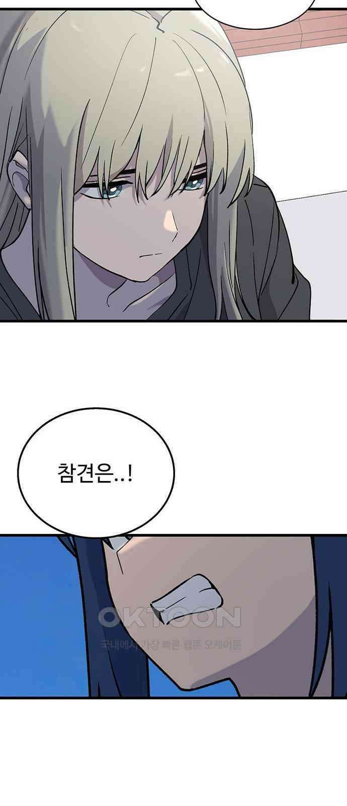 노빠꾸 최하영 46화 11