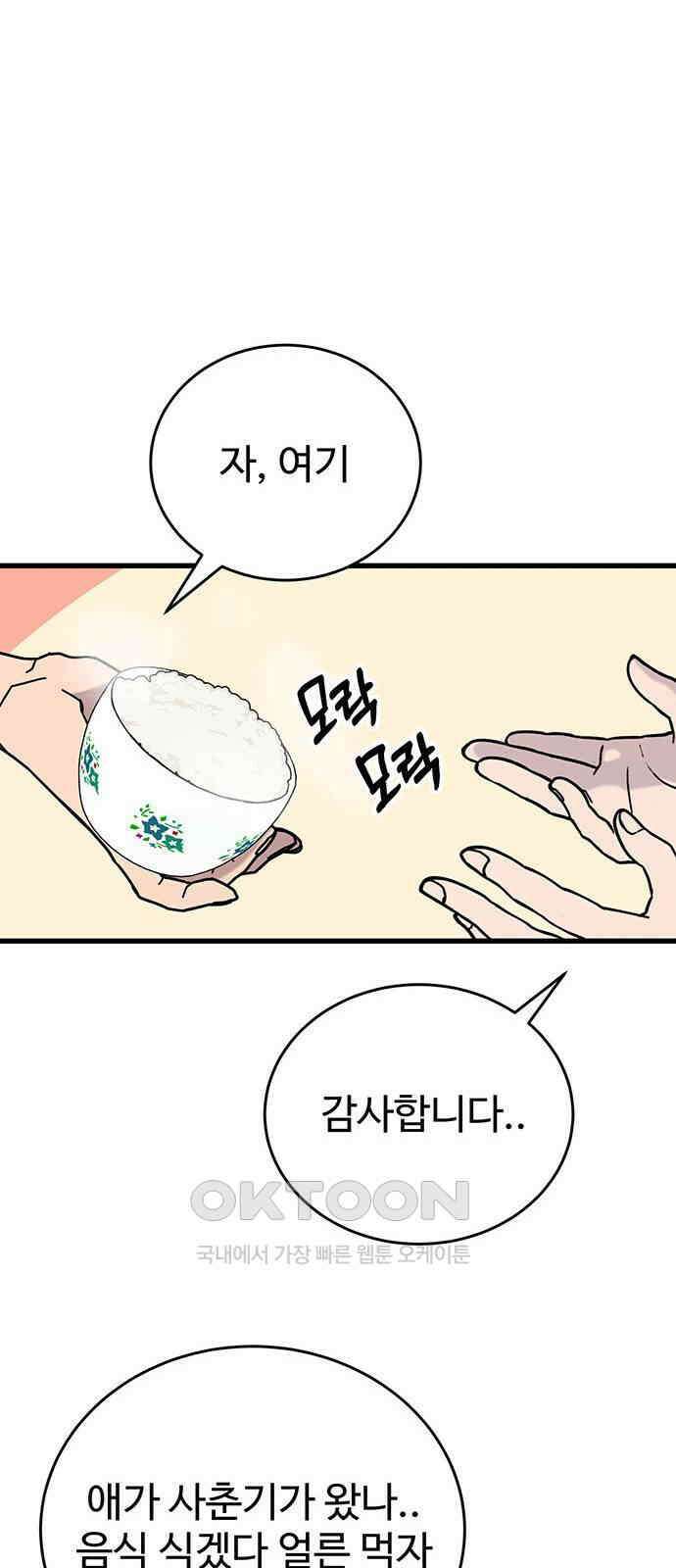 노빠꾸 최하영 46화 14