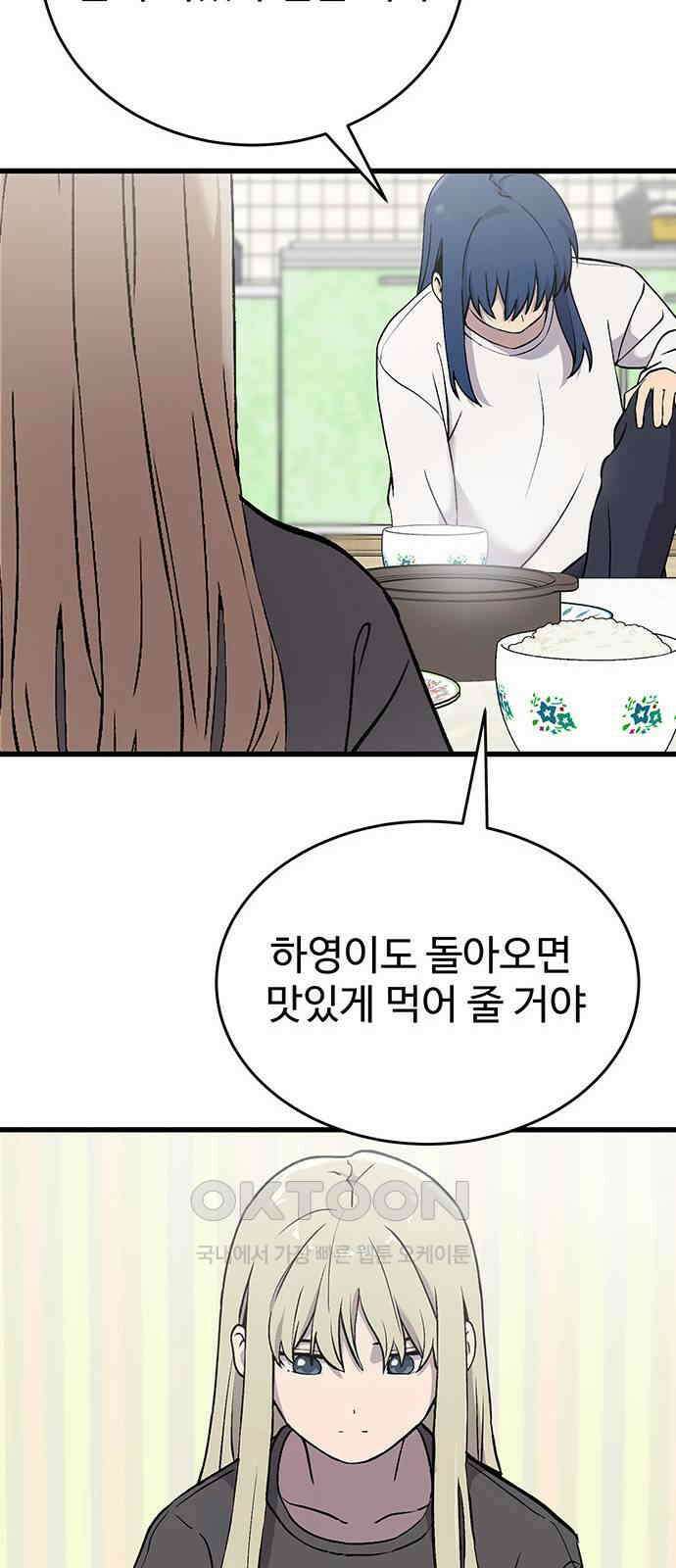 노빠꾸 최하영 46화 15